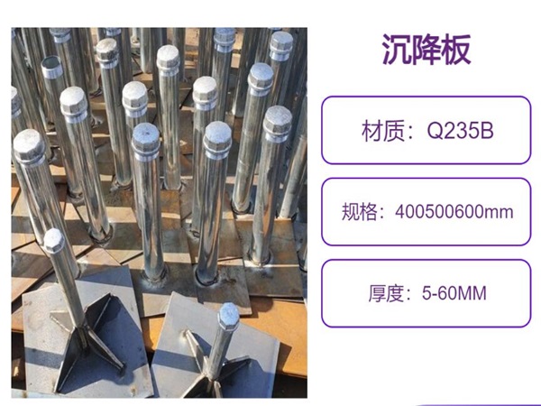 黔西南沉降板型号